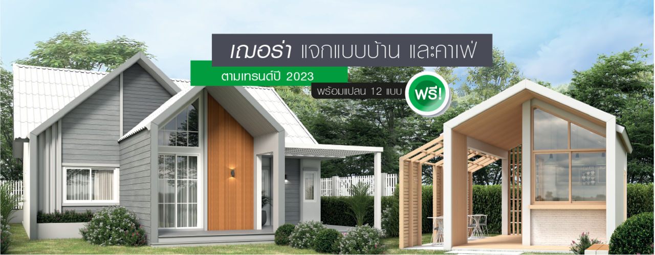 House Plan 2023_ Hero Banner (website)_-02 (2)