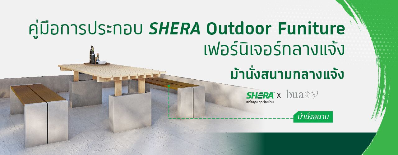 9.ม้านั่งสนามกลางแจ้ง เฌอร่า size 1280x500