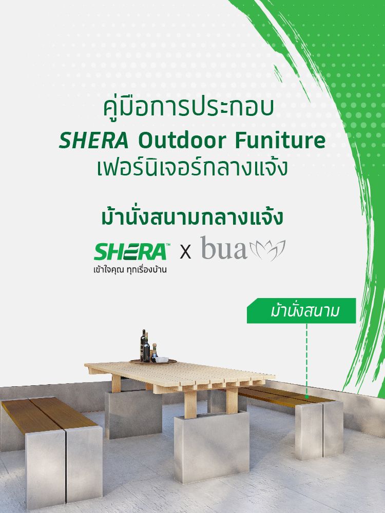 9.ม้านั่งสนามกลางแจ้ง เฌอร่า size 750x1000