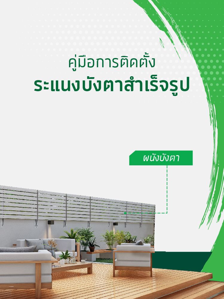 7.ไม้ระแนงสำเร็จรูป เฌอร่า strip diy size 750x1000