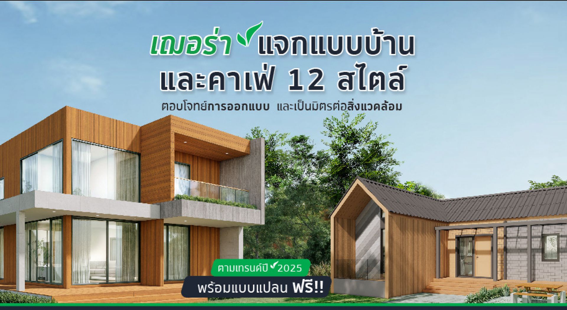House Plan 2025 Hero banner-01