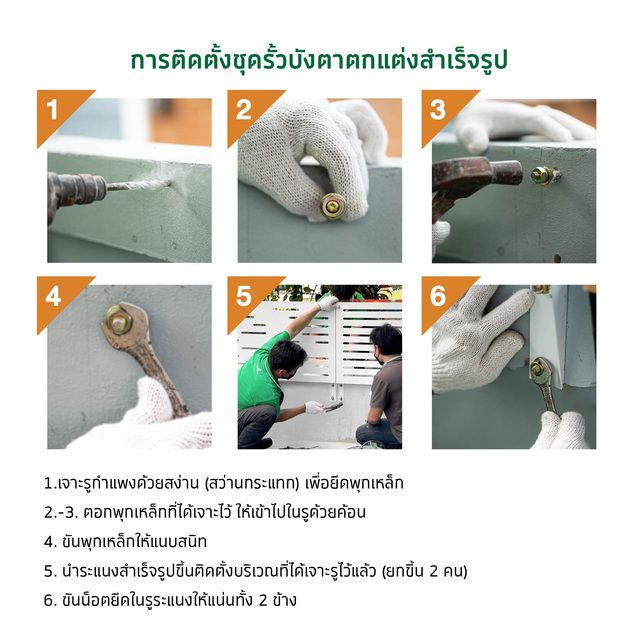 รั้วบังตาสำเร็จรูป-08