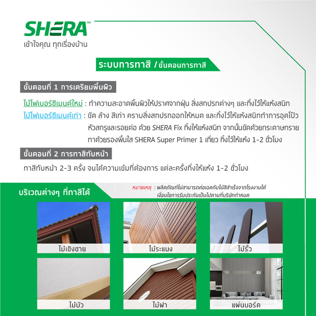 03 วิธีการทาสี - Copy (5)