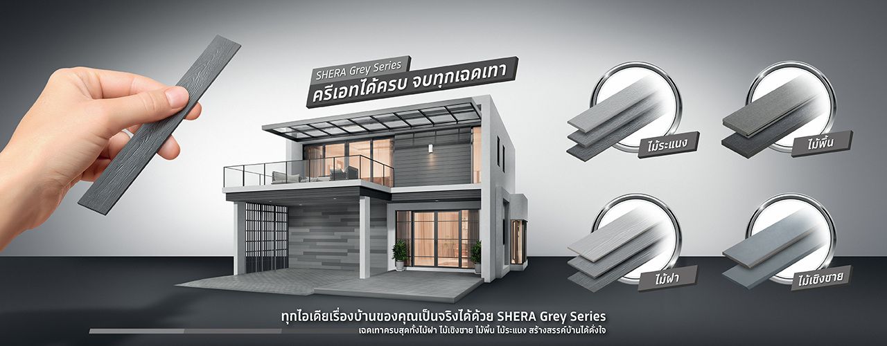Banner_SHERA_Grey_1280x500_web