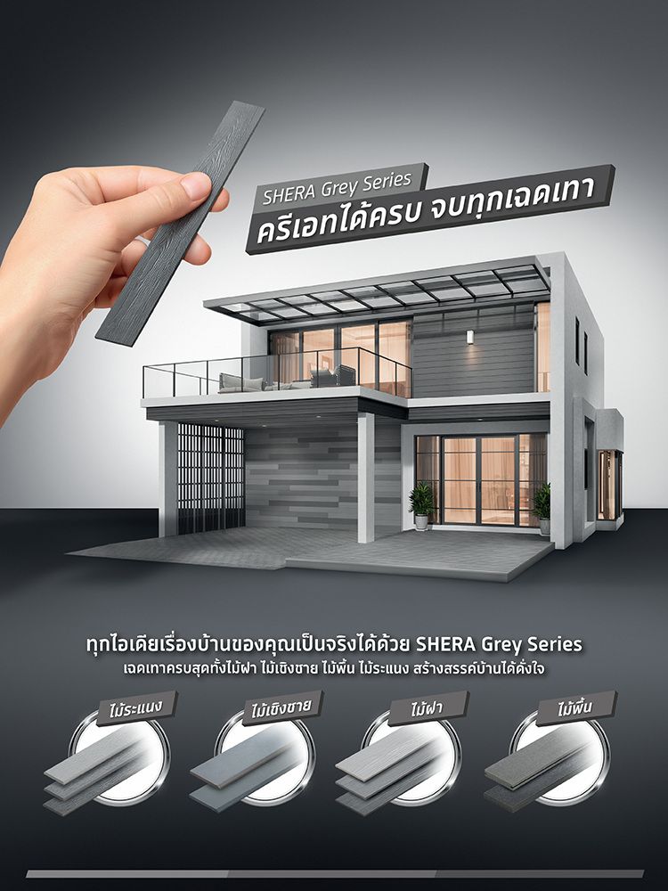 Banner_SHERA_Grey_750x1000_mobile